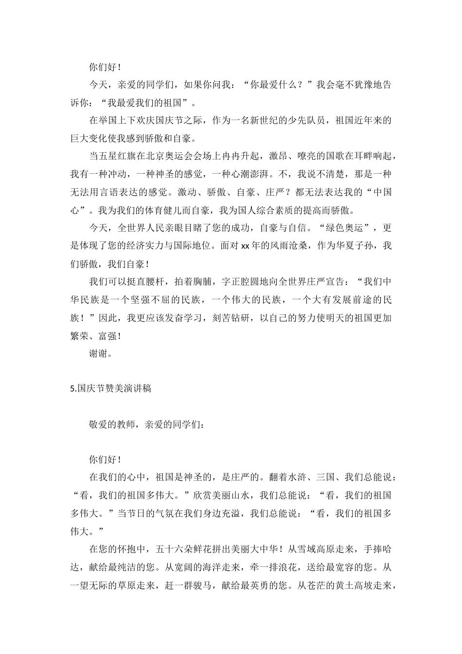 国庆节赞美演讲稿【5篇】.docx_第3页