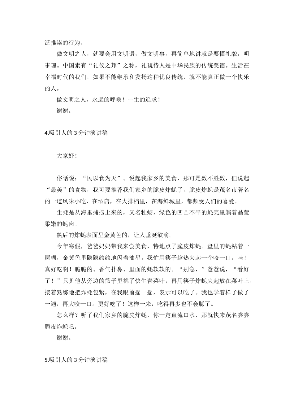 吸引人的3分钟演讲稿【5篇】.docx_第3页