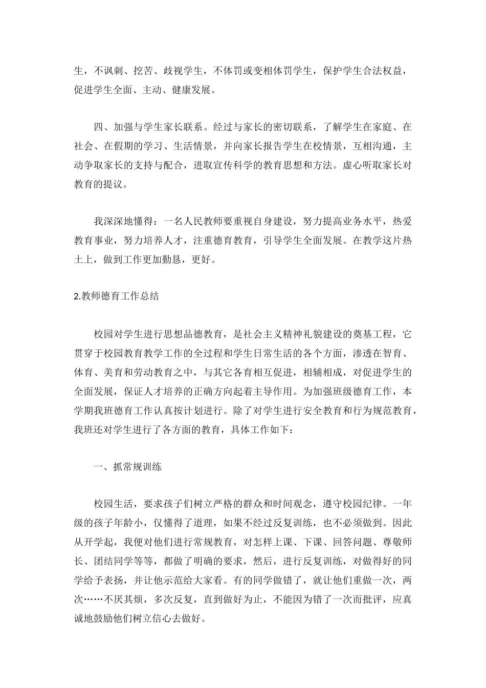 教师德育工作总结【精选5篇】.docx_第2页