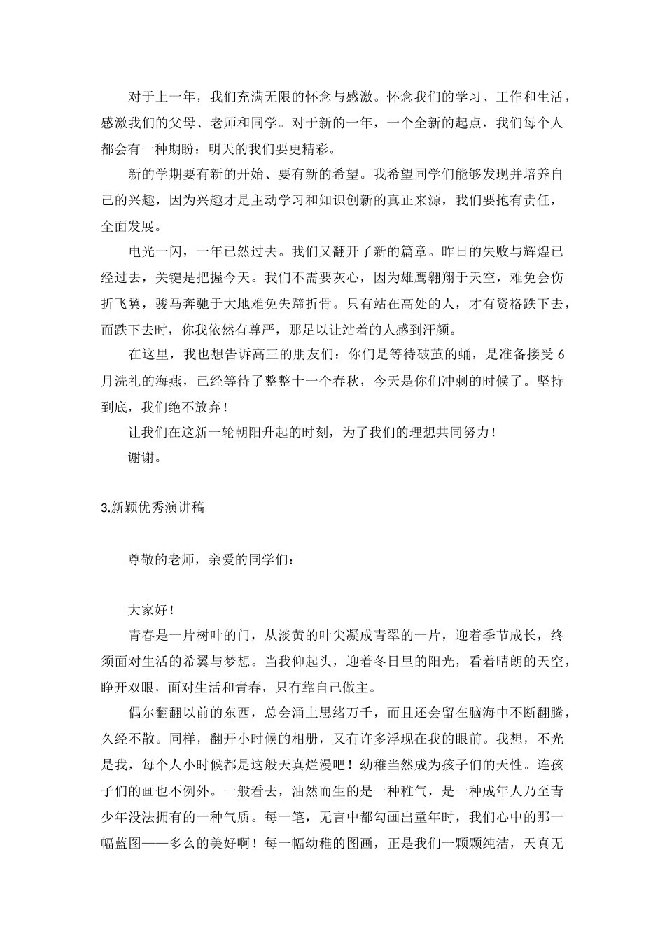 新颖优秀演讲稿【5篇】.docx_第2页