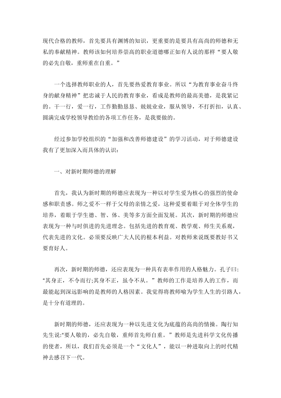 老师个人教学工作总结5篇.docx_第3页