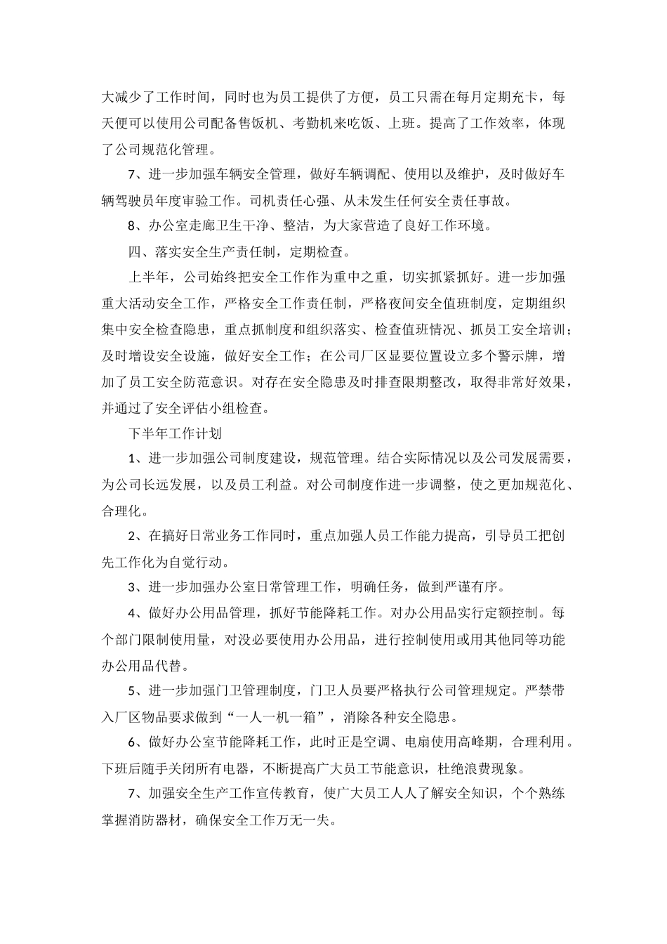 半年工作计划范文5篇.docx_第2页