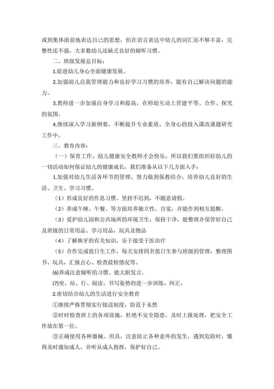 大一新生工作计划5篇.docx_第3页