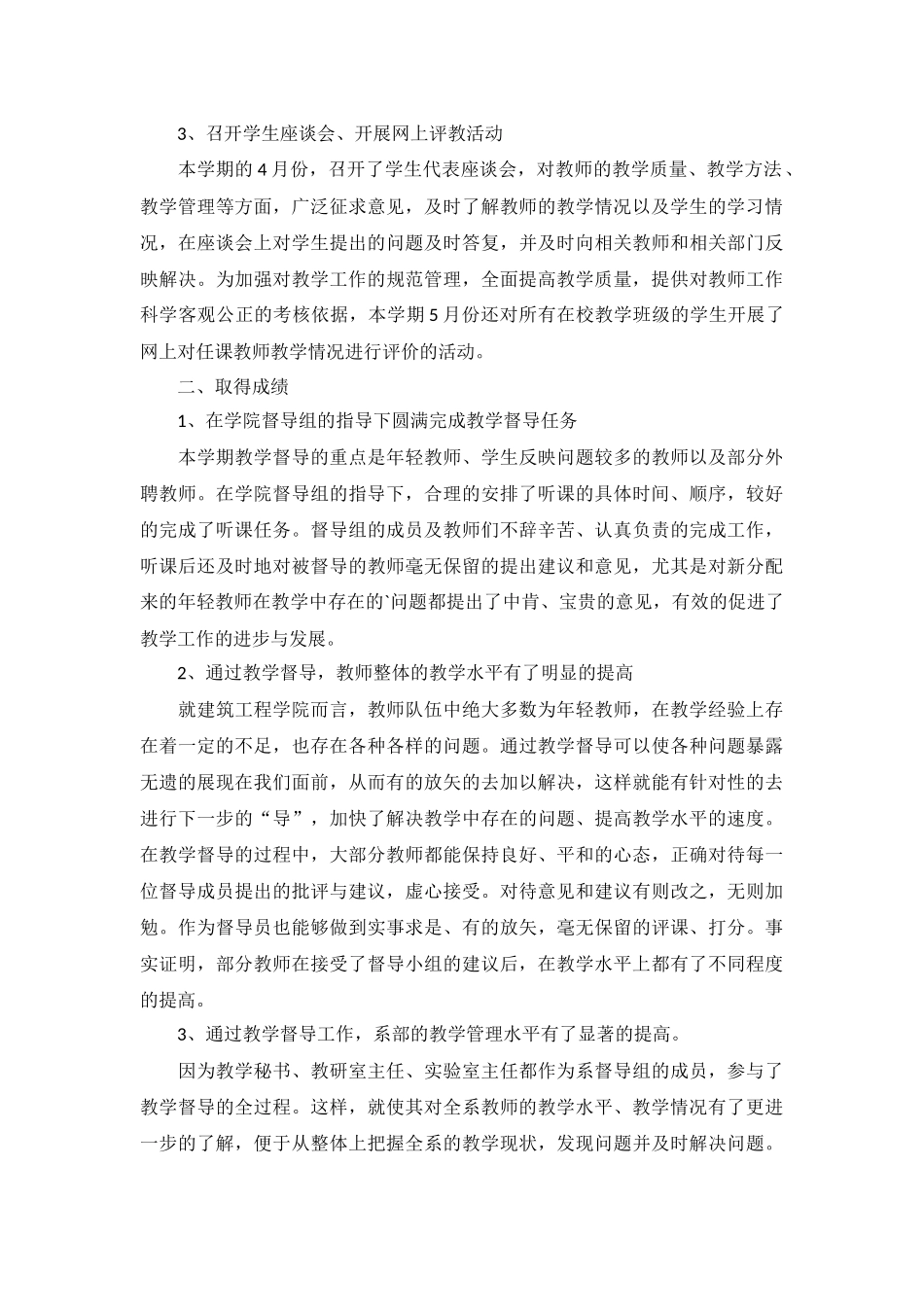 大学教师教学工作计划5篇.docx_第3页