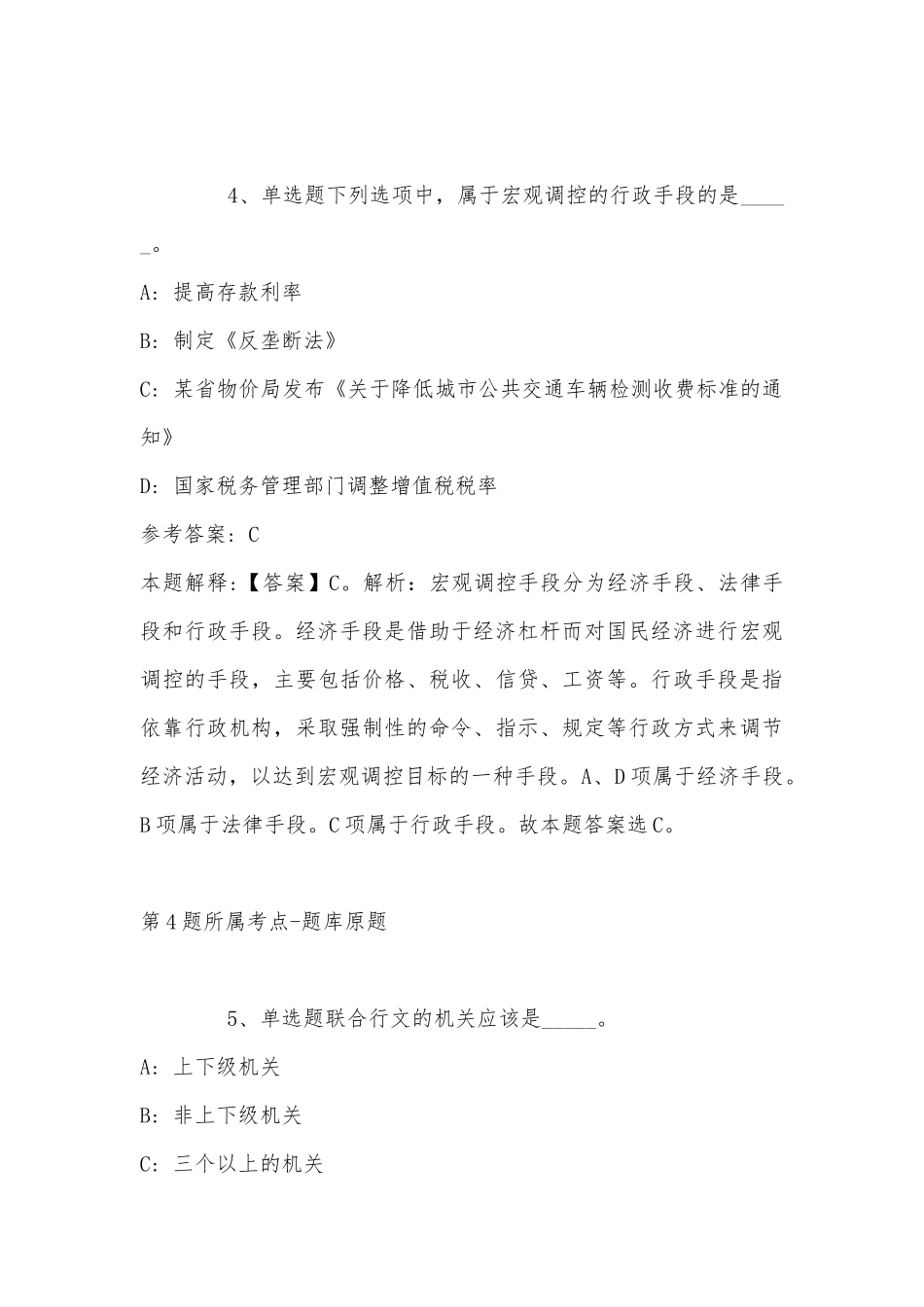 2022年07月湖南财政经济学院招聘劳务派遣性质工作人员模拟卷(单选题及解析).docx_第3页