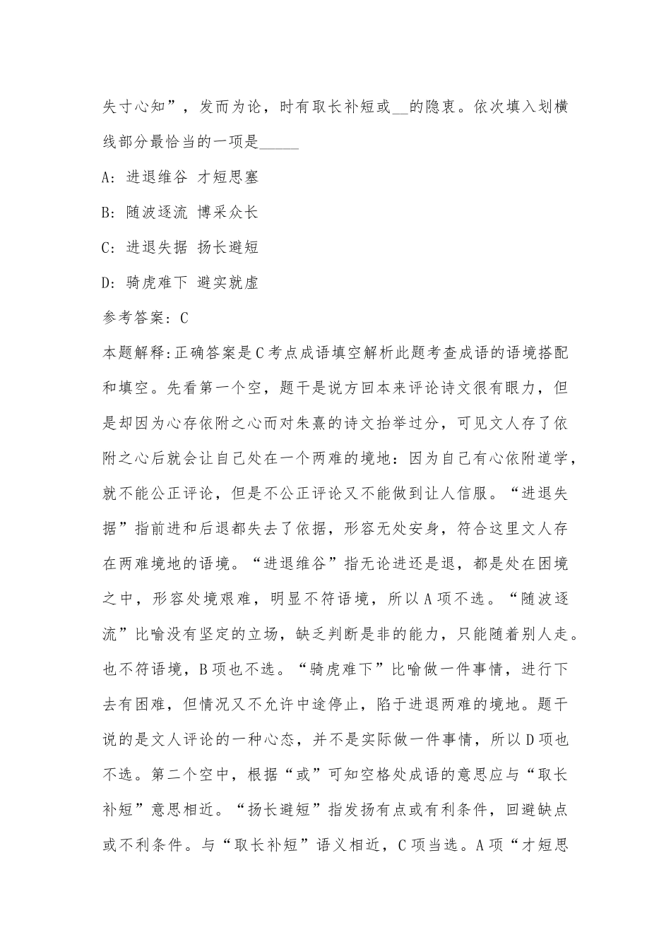 2022年07月湖南烈士公园管理处公开招考普通雇员简章模拟题(单选题及解析).docx_第3页