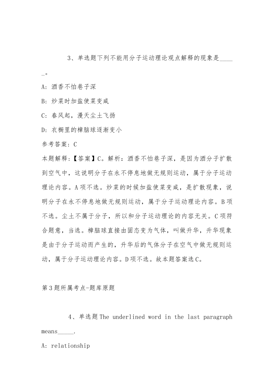 2022年07月湖南岳渝欧供应链管理有限公司公开招聘工作人员模拟题(单选题及解析).docx_第2页