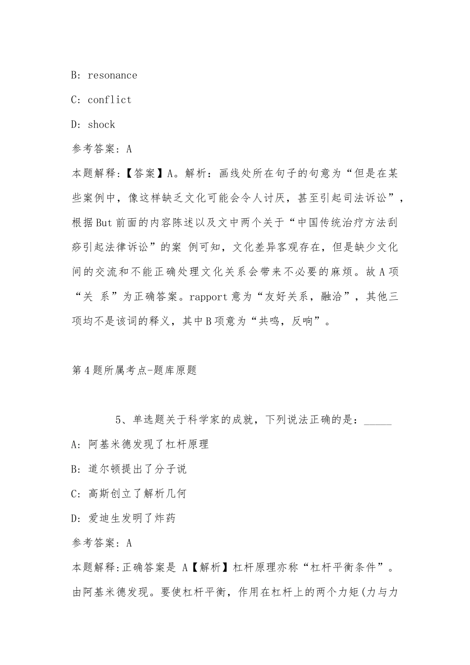 2022年07月湖南岳渝欧供应链管理有限公司公开招聘工作人员模拟题(单选题及解析).docx_第3页