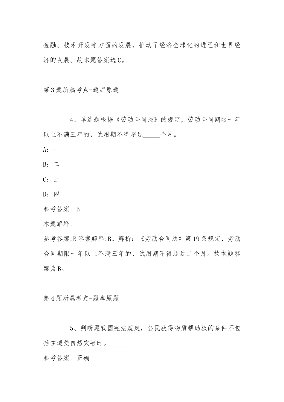2022年07月江西南昌师范学院硕士人才招聘18人（73）强化练习题(单选题及解析).docx_第3页