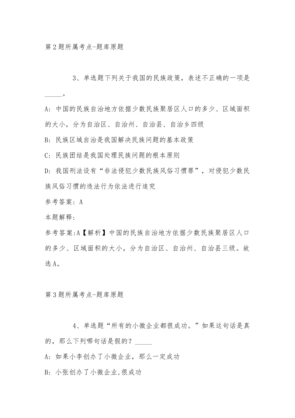 2022年07月湖南烈士公园管理处公开招聘普通雇员5人强化练习卷(单选题及解析).docx_第2页