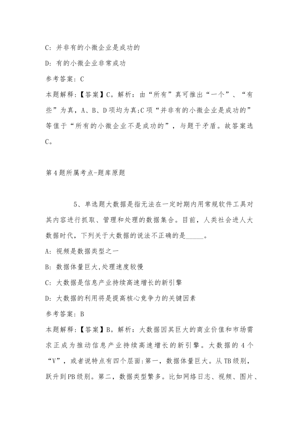 2022年07月湖南烈士公园管理处公开招聘普通雇员5人强化练习卷(单选题及解析).docx_第3页