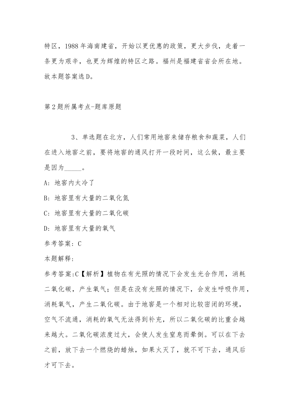 2022年07月江苏南京航空航天大学招聘55人冲刺卷(单选题及解析).docx_第2页