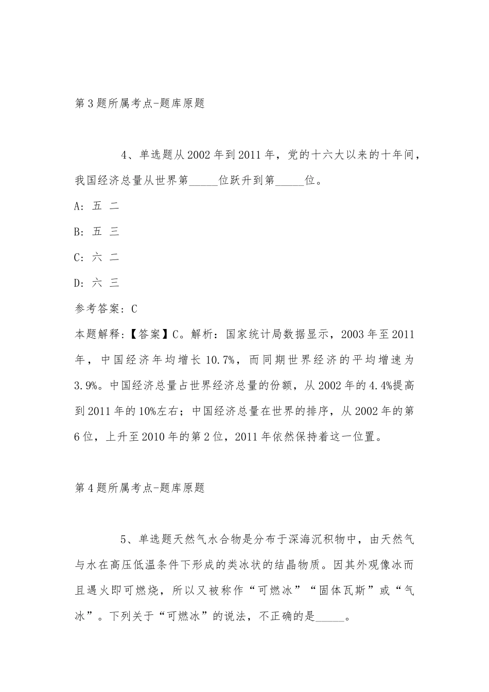 2022年07月江苏南京航空航天大学招聘55人冲刺卷(单选题及解析).docx_第3页