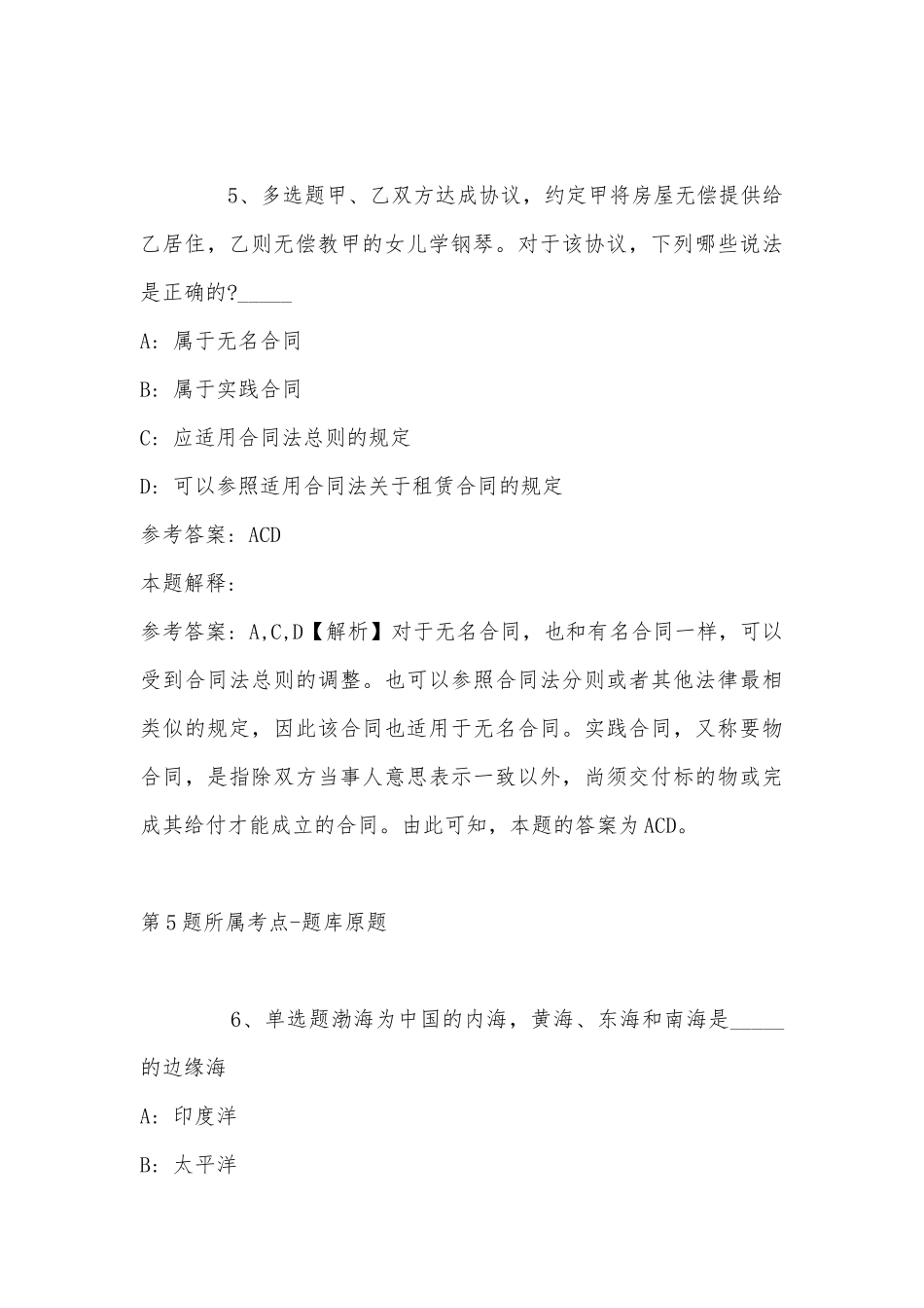 2022年07月中国联合网络通信有限公司龙湾区分公司面向社会招聘社会化合作人员模拟题(单选题及解析).docx_第3页
