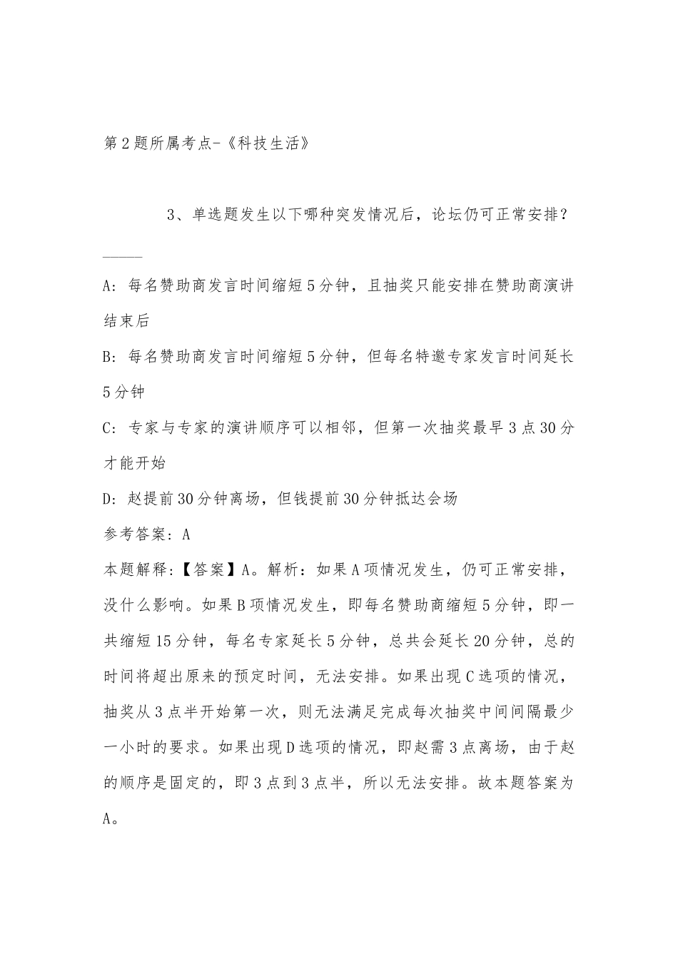 2022年07月随州职业技术学院公开选调事业单位人员强化练习题(单选题及解析).docx_第2页