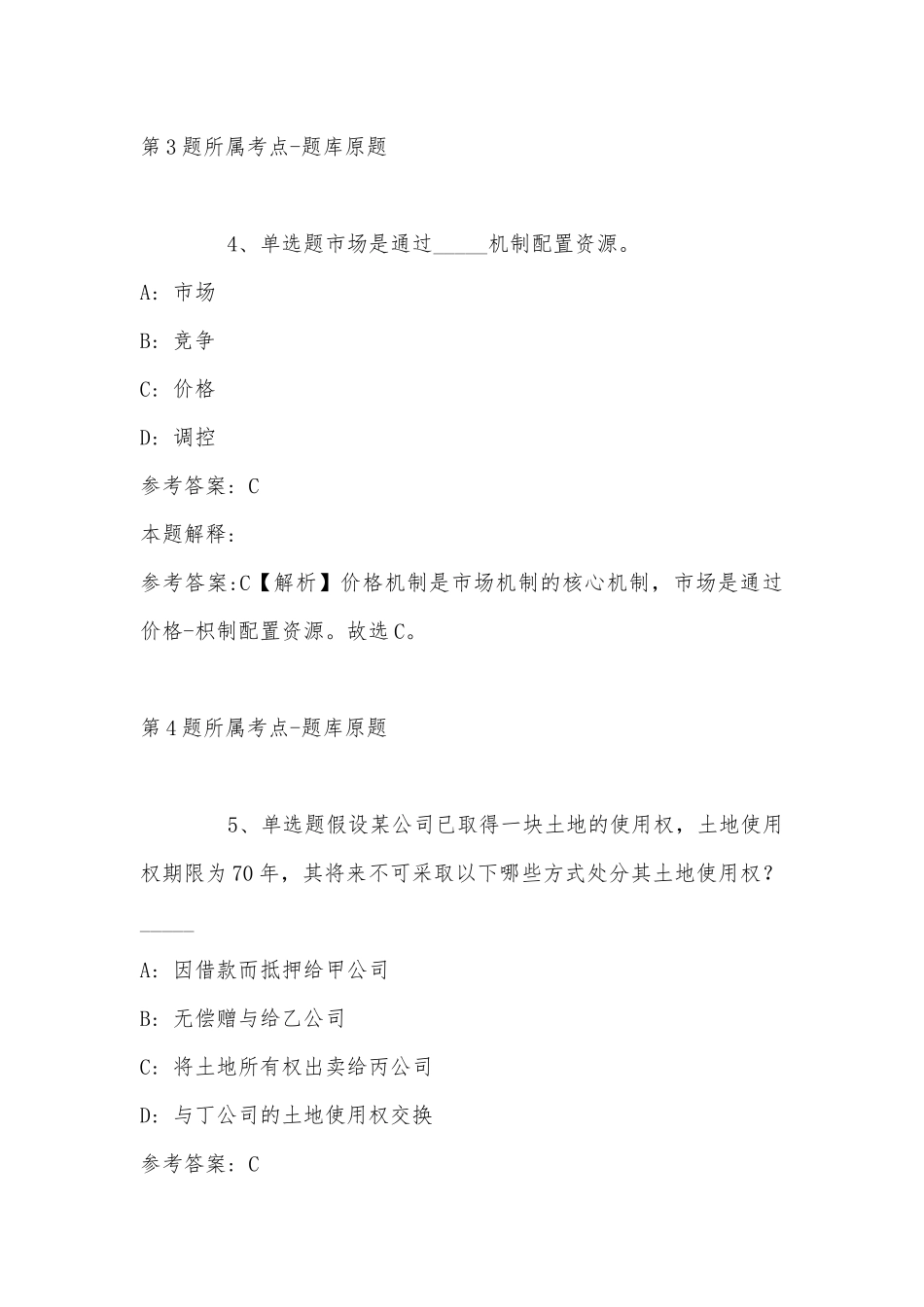 2022年07月随州职业技术学院公开选调事业单位人员强化练习题(单选题及解析).docx_第3页