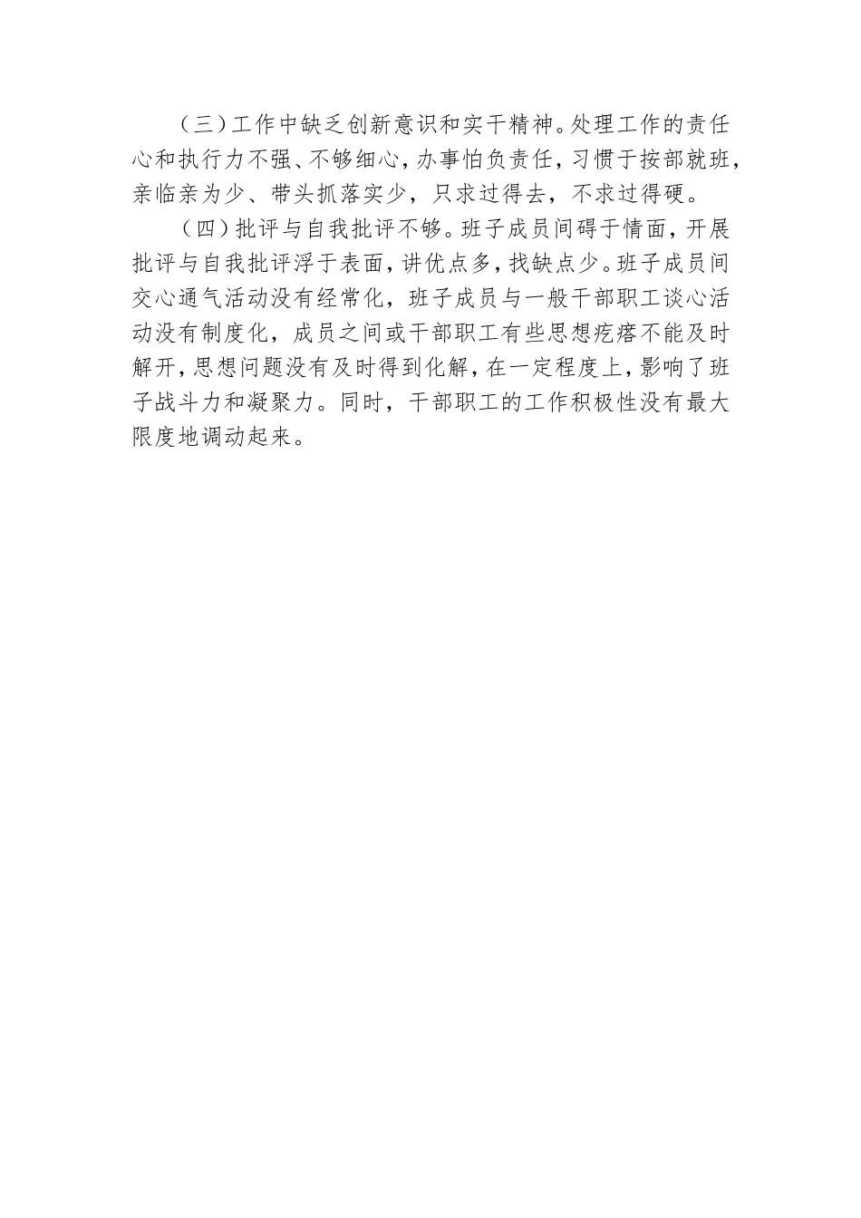 机关党支部党性分析报告.doc_第3页