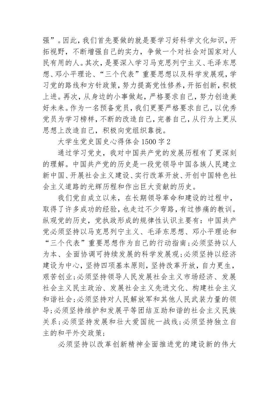 大学生党史国史心得体会1500字6篇.doc_第2页