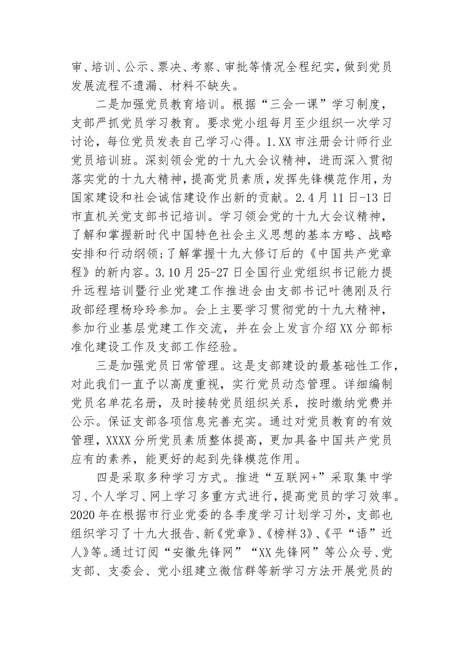 会计师事务所2020年党建工作总结.doc_第2页
