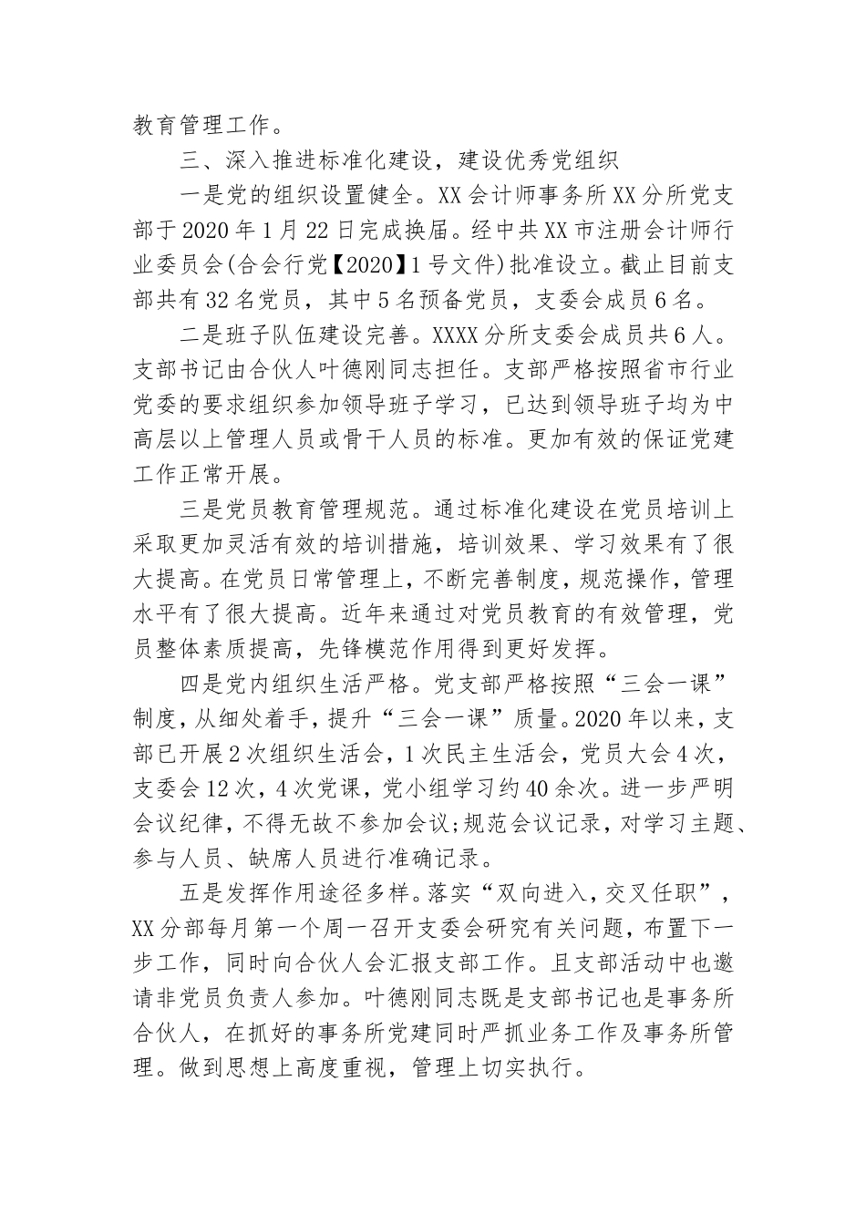 会计师事务所2020年党建工作总结.doc_第3页