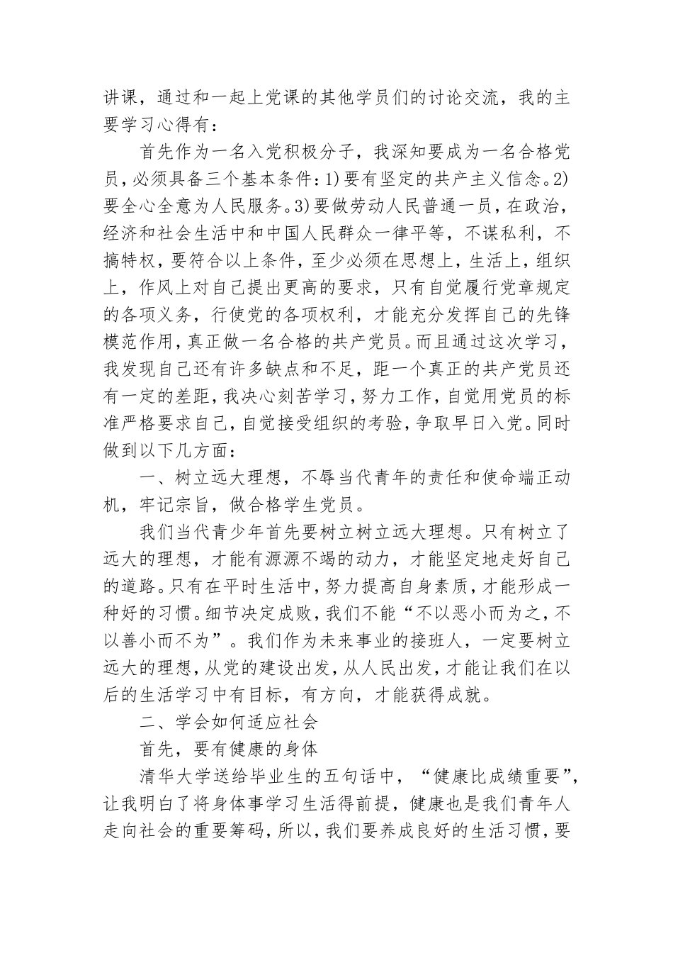 大学生党课心得体会1500字范文5篇.doc_第2页