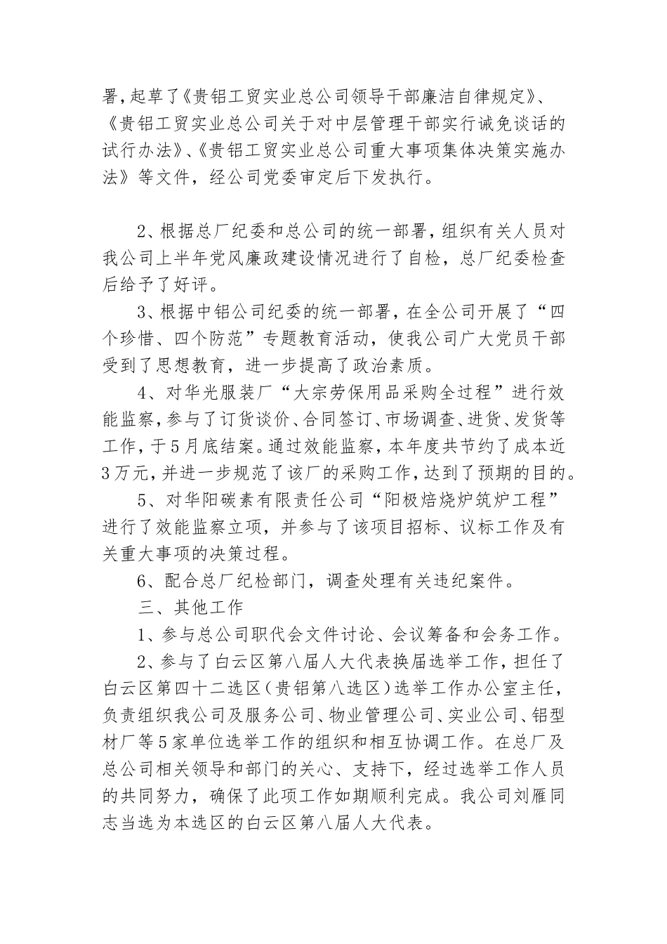 厂党办主任的半年工作总结.doc_第2页