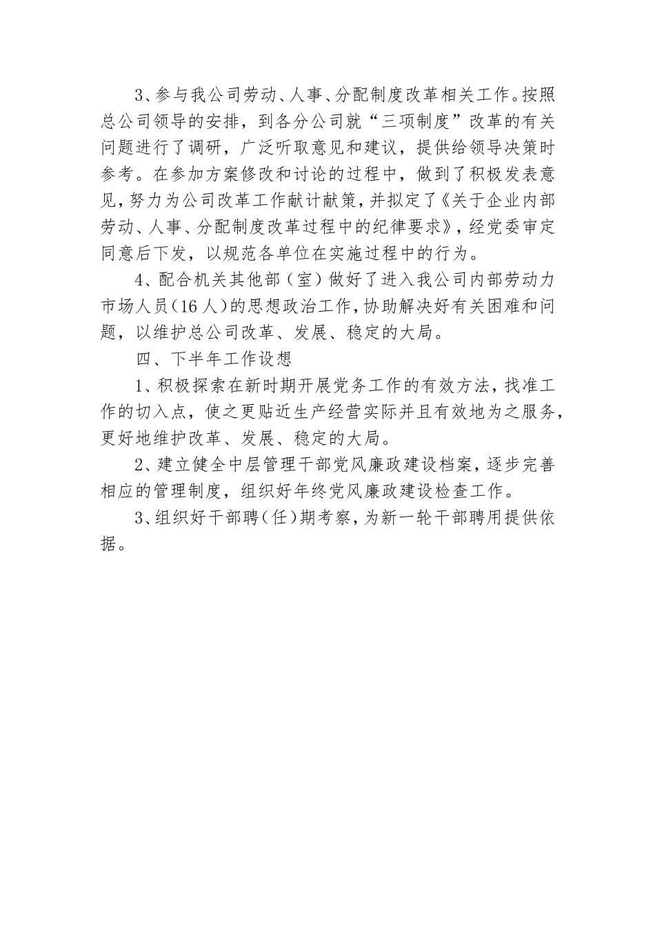 厂党办主任的半年工作总结.doc_第3页