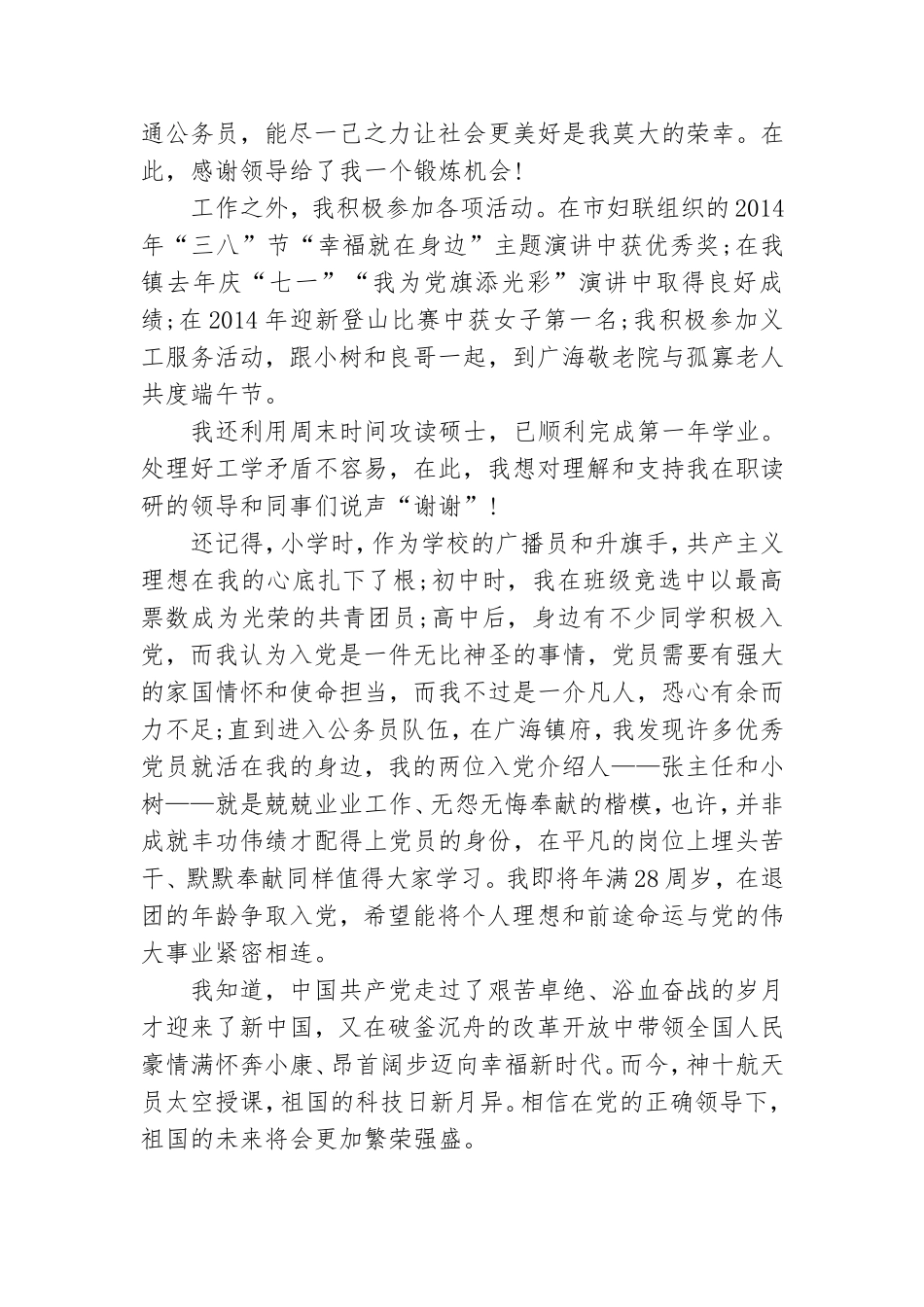 2022年预备党员表态发言简短8篇.doc_第2页