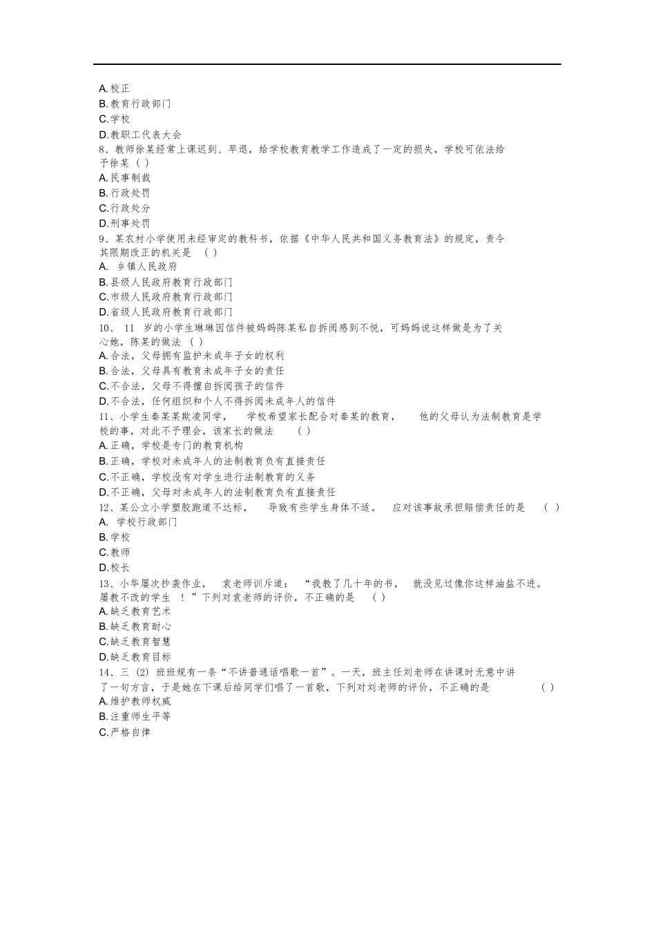 2017年下半年教师资格证真题：小学综合素质(附答案).docx_第2页