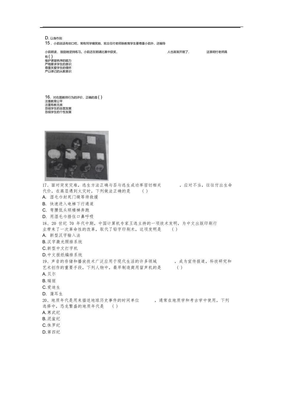 2017年下半年教师资格证真题：小学综合素质(附答案).docx_第3页