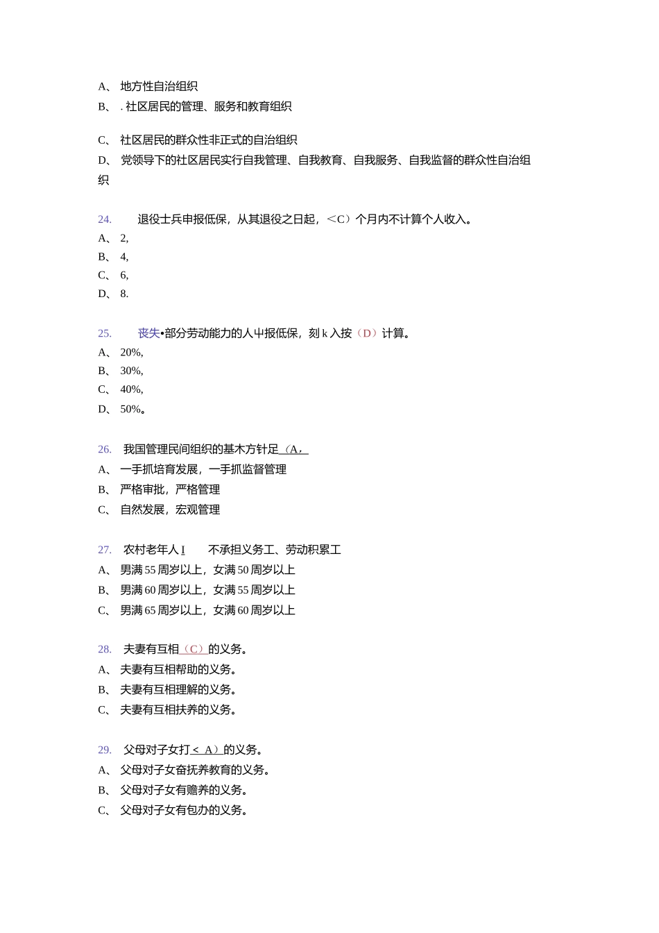 最新2020年社会工作者招聘完整题库688题（含答案）.docx_第3页