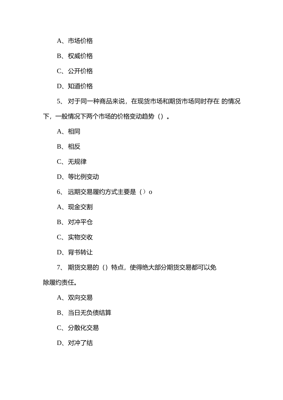 2021年期货从业资格考试《期货基础知识》章节习题及答案汇总.docx_第3页