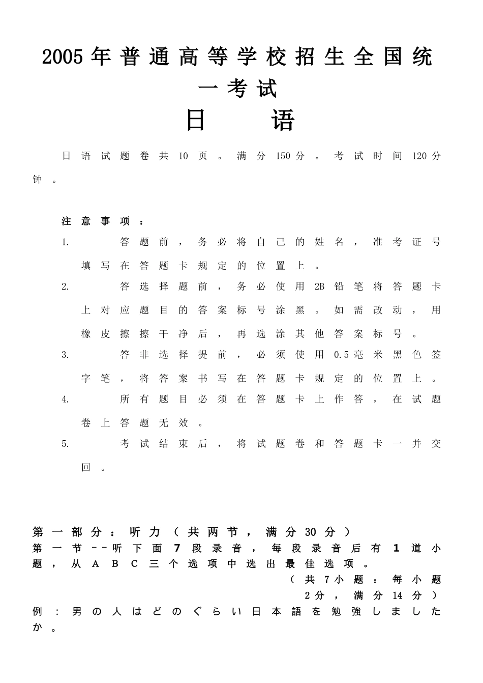 2005年普通高等学校招生全国统一考试日语试题及答案.doc_第1页