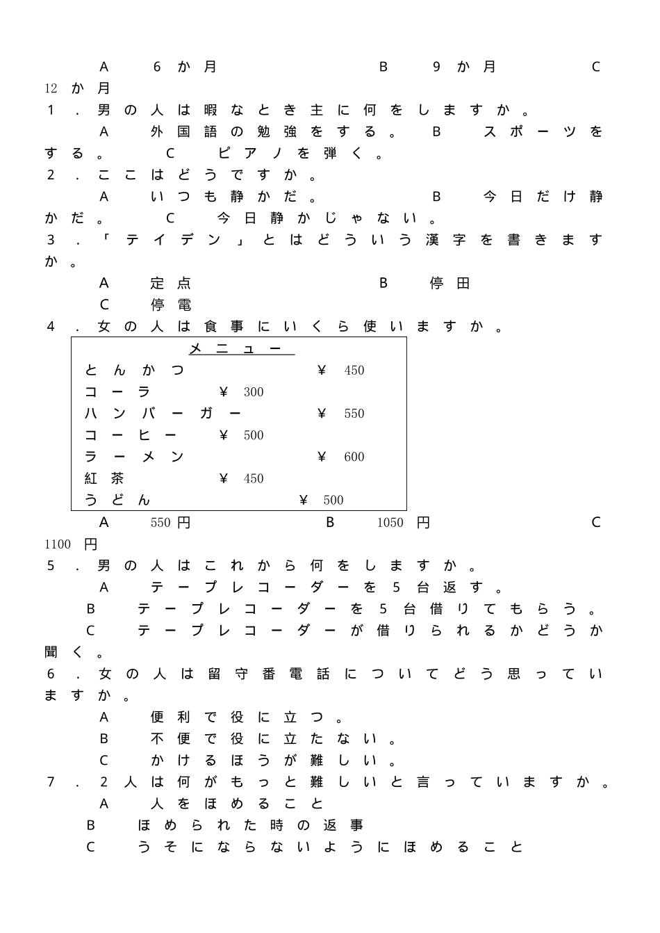 2005年普通高等学校招生全国统一考试日语试题及答案.doc_第2页