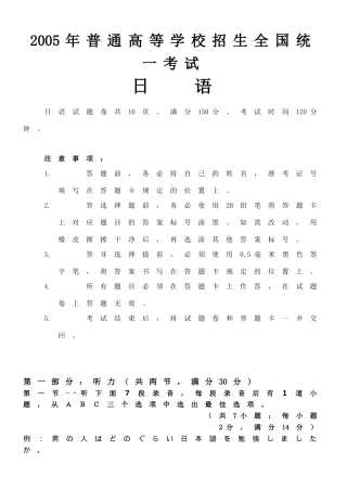 2005年普通高等学校招生全国统一考试日语试题及答案.doc