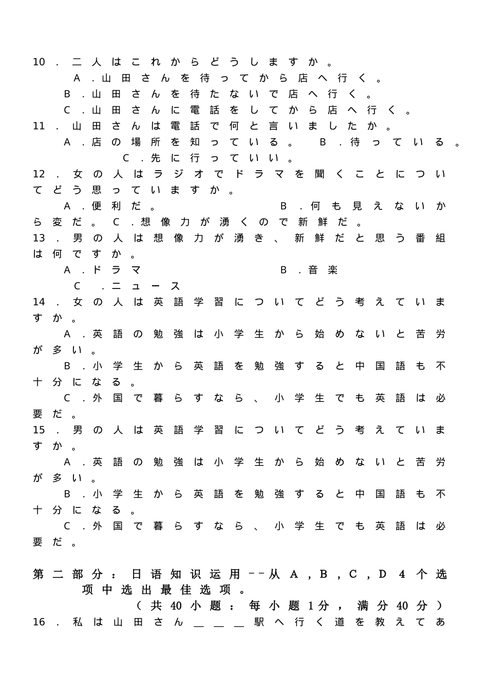 2006年普通高等学校招生全国统一考试日语试题及答案.doc_第3页