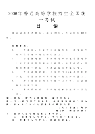 2006年普通高等学校招生全国统一考试日语试题及答案.doc