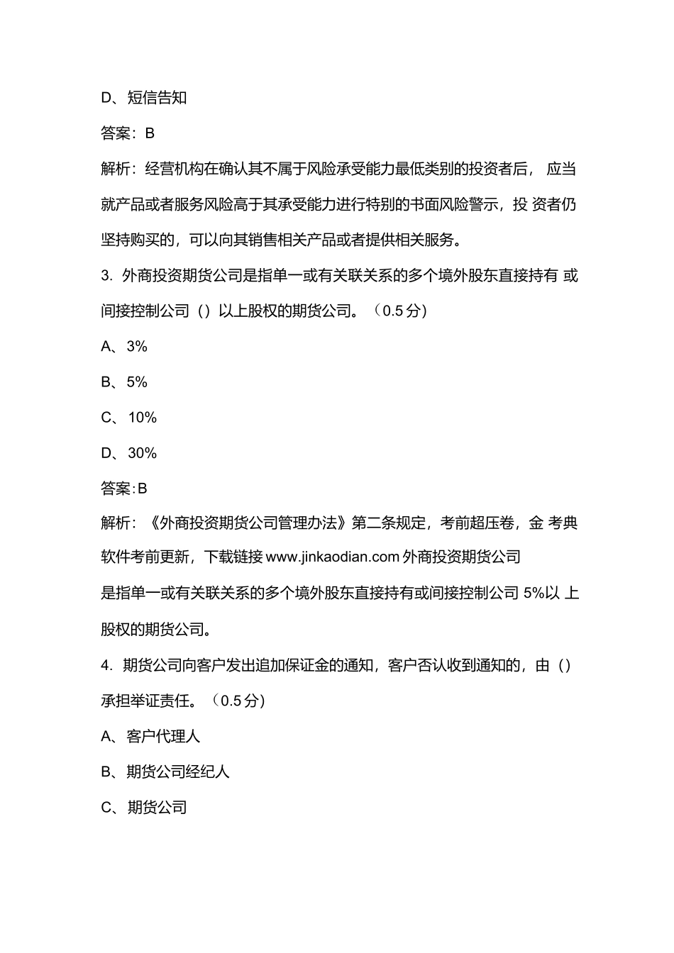 2021年期货从业资格《期货法律法规》考试真题及解析.docx_第2页