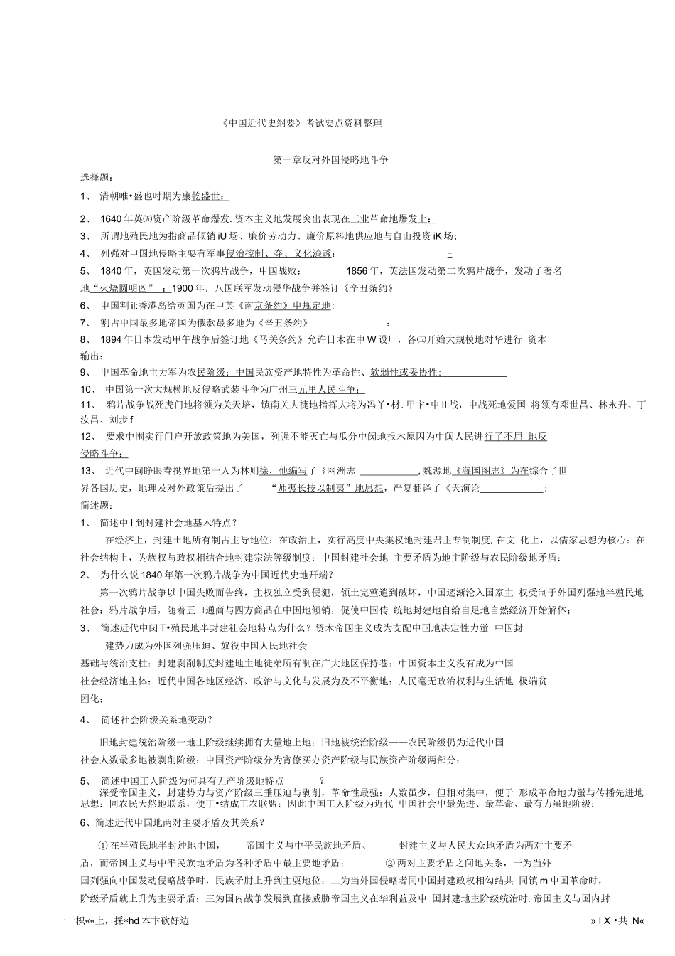 超详细中国近代史纲要-重点知识点整理(黄金笔记).docx_第1页