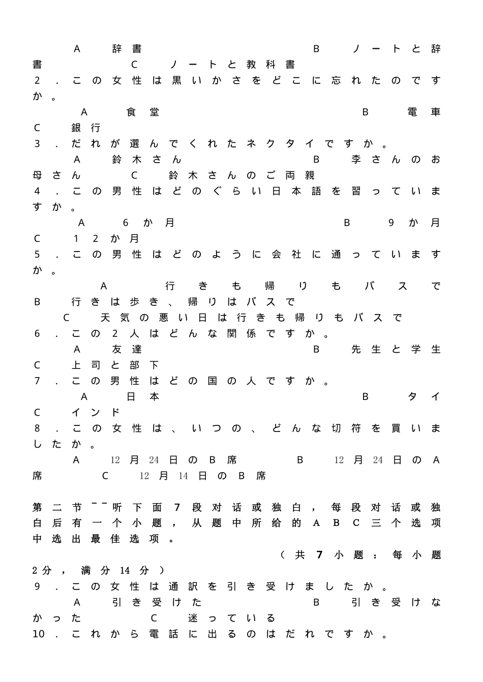 2003年普通高等学校招生全国统一考试日语试题及答案.doc_第2页