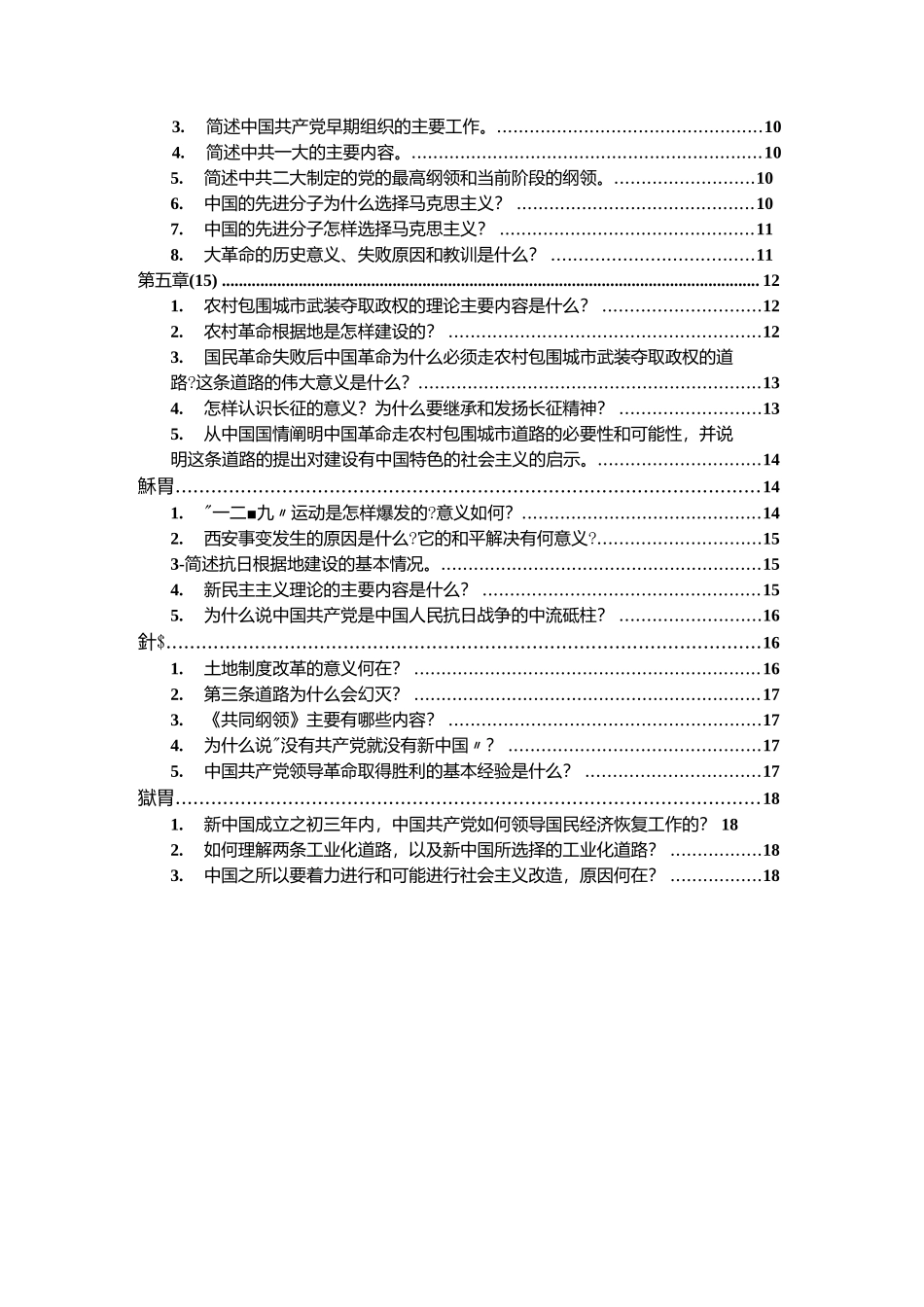 中国近现代史纲要(2018年版)复习资料.docx_第2页