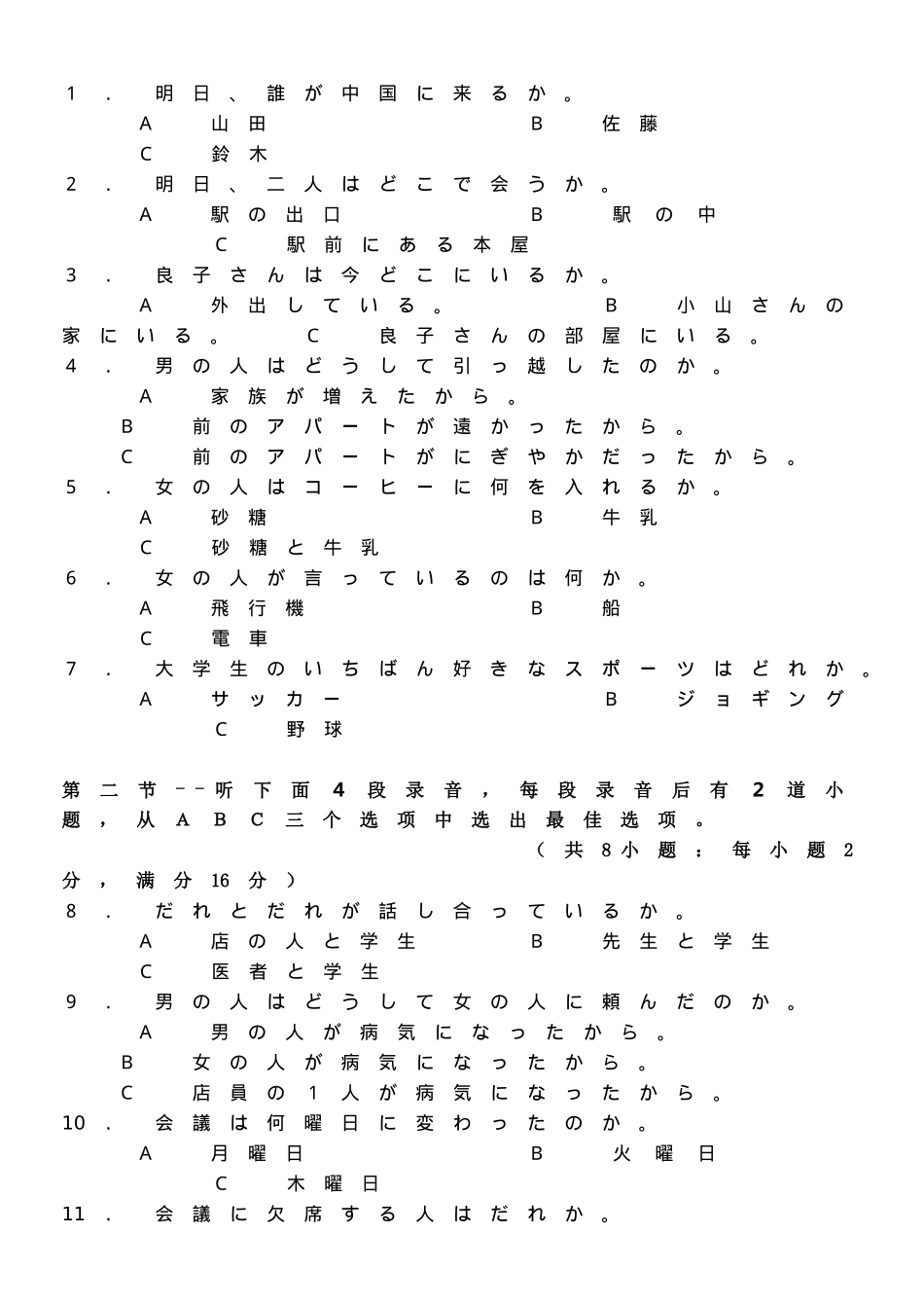 2010年普通高等学校招生全国统一考试日语试题及答案.doc_第2页