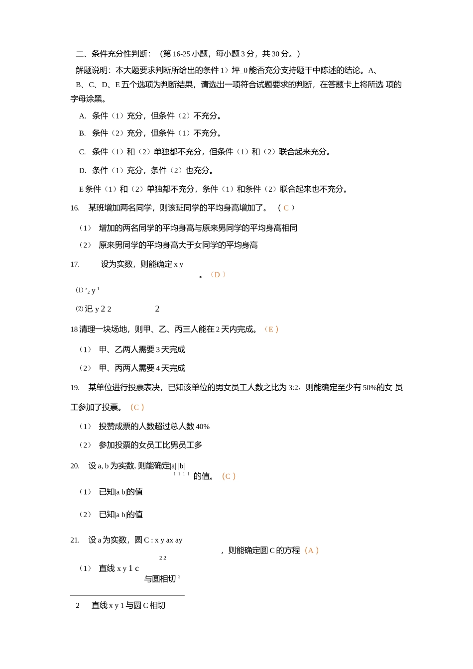 2021考研管综真题重点难点考点归纳总结.docx_第3页