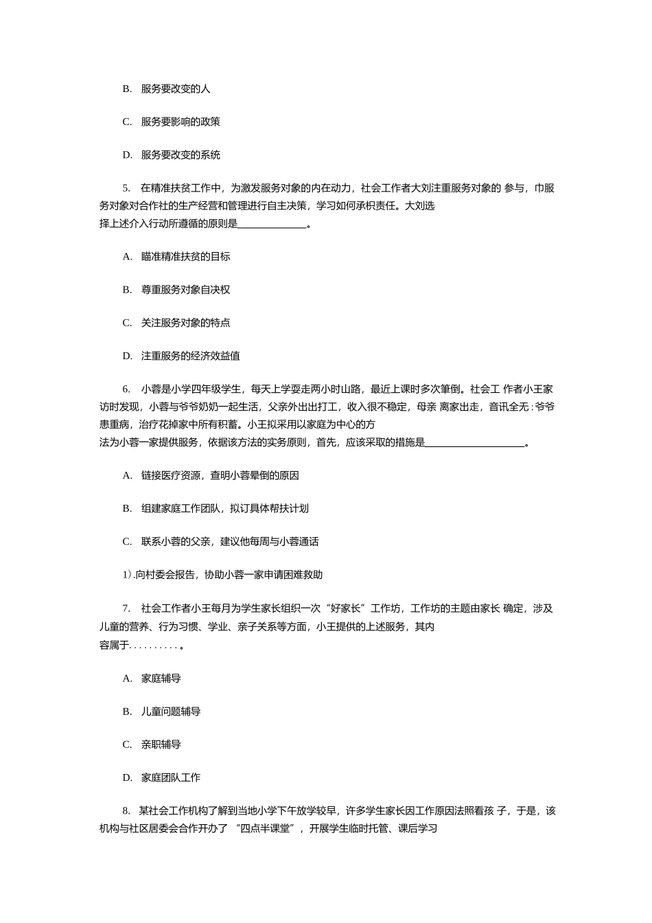2019年初级社会工作者工作实务真题及答案.docx_第2页