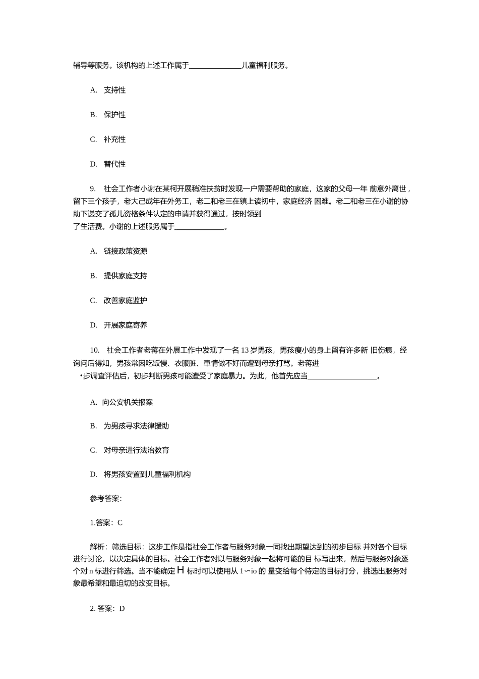 2019年初级社会工作者工作实务真题及答案.docx_第3页