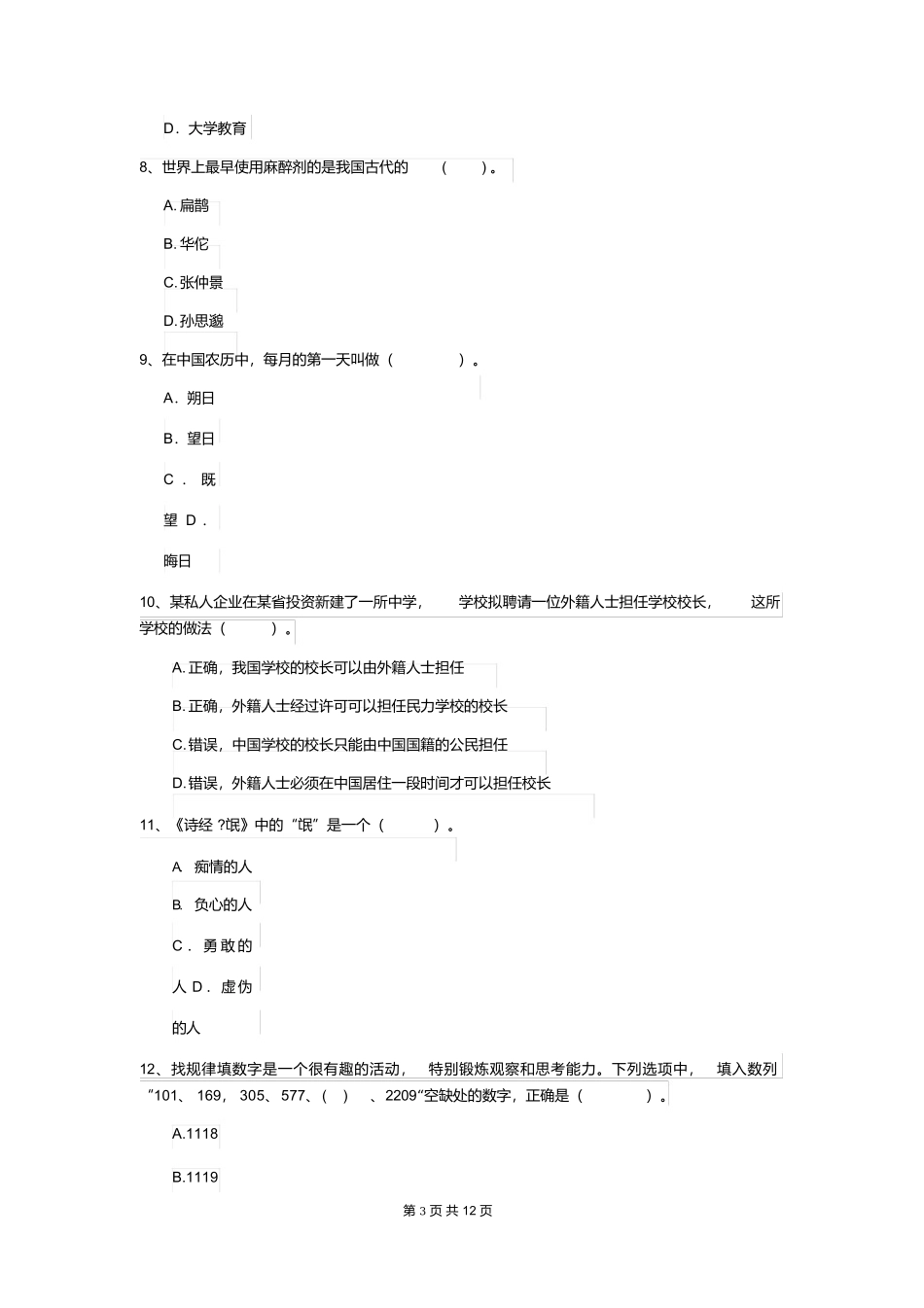 2020年中学教师资格考试试题含答案-综合素质.docx_第3页