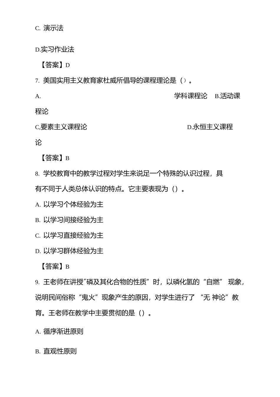 2021年中学教师资格证笔试真题及答案 综合素质以及教育知识与能力（上）.docx_第3页