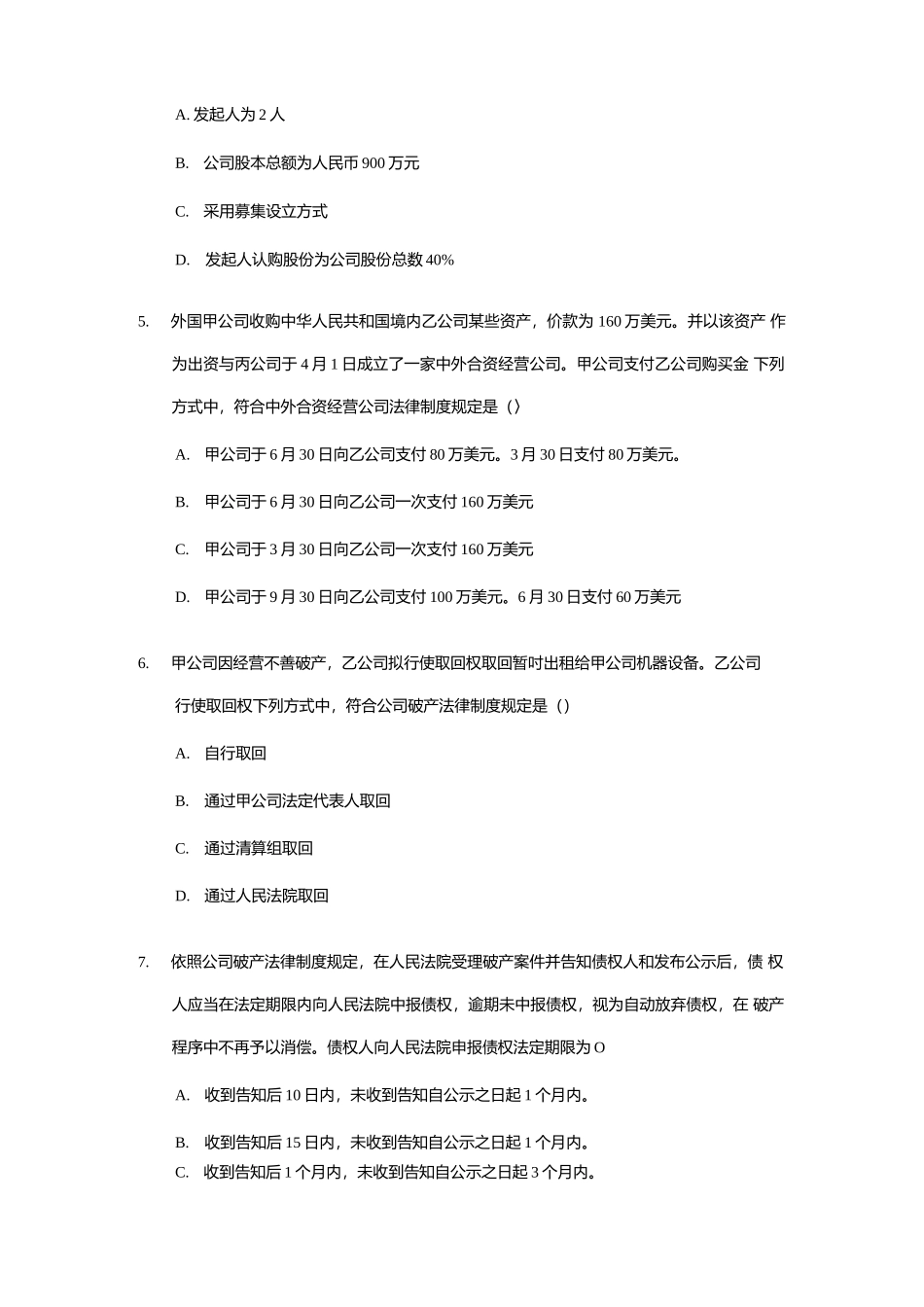 2021年中级会计职称考试经济法试题及答案.docx_第2页