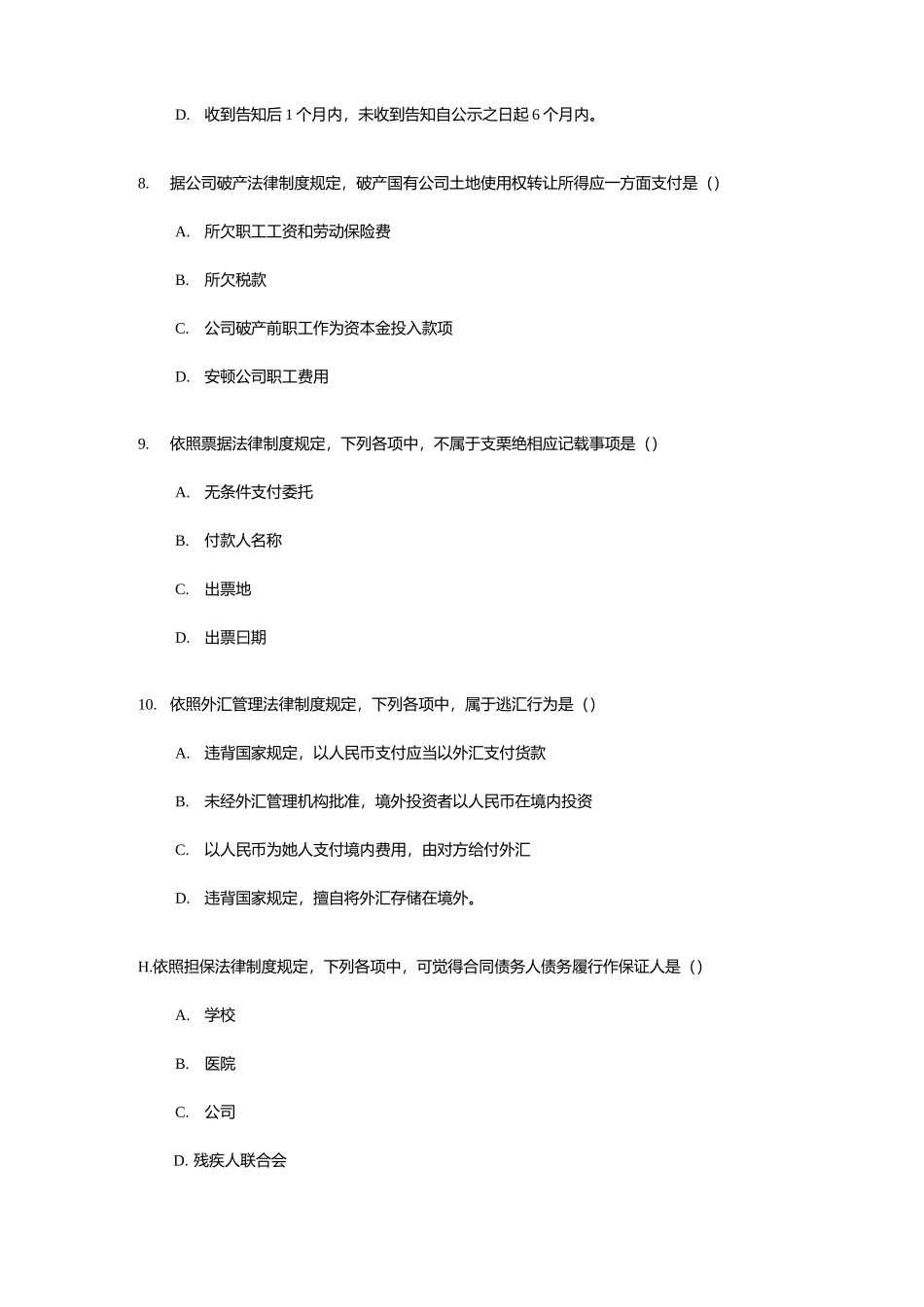 2021年中级会计职称考试经济法试题及答案.docx_第3页