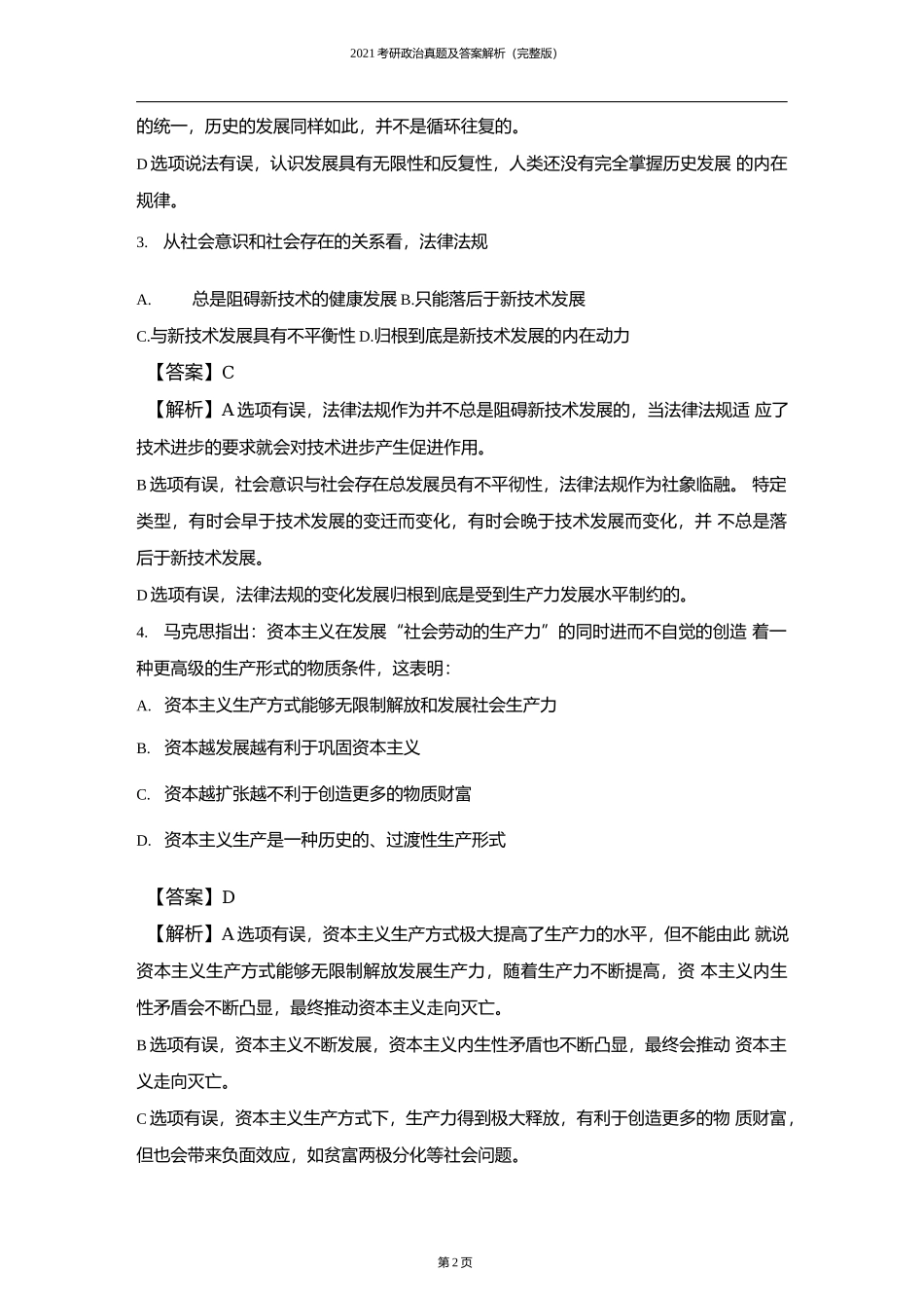 2021考研政治真题及答案解析（完整版）.docx_第2页